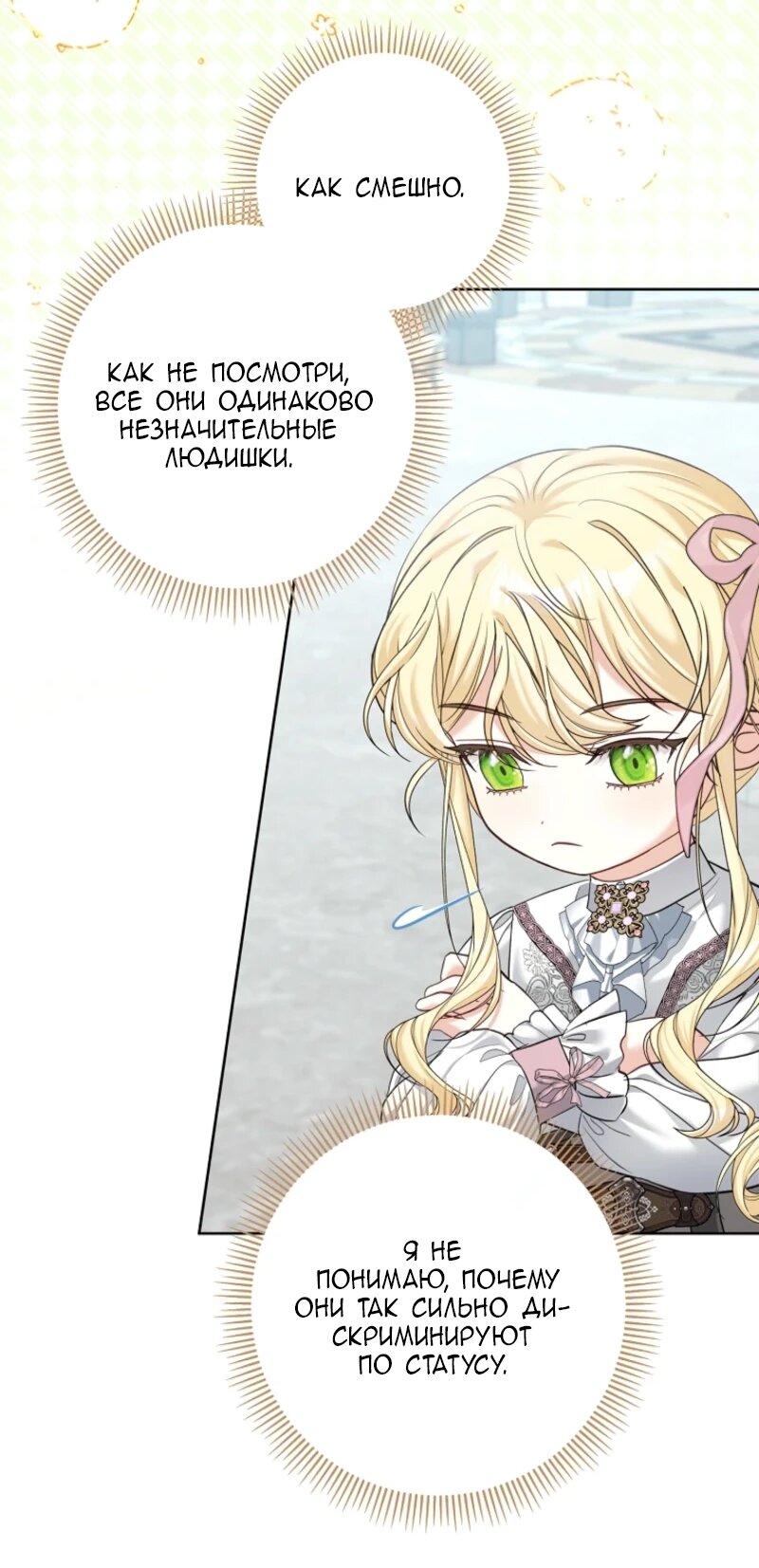 Манга Непослушный ребёнок наводит суету - Глава 8 Страница 5