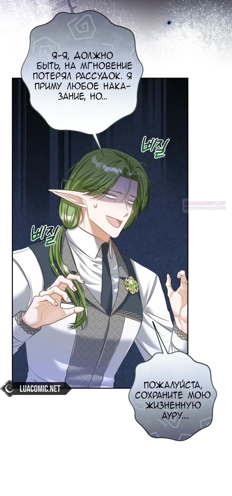 Манга Непослушный ребёнок наводит суету - Глава 8 Страница 62