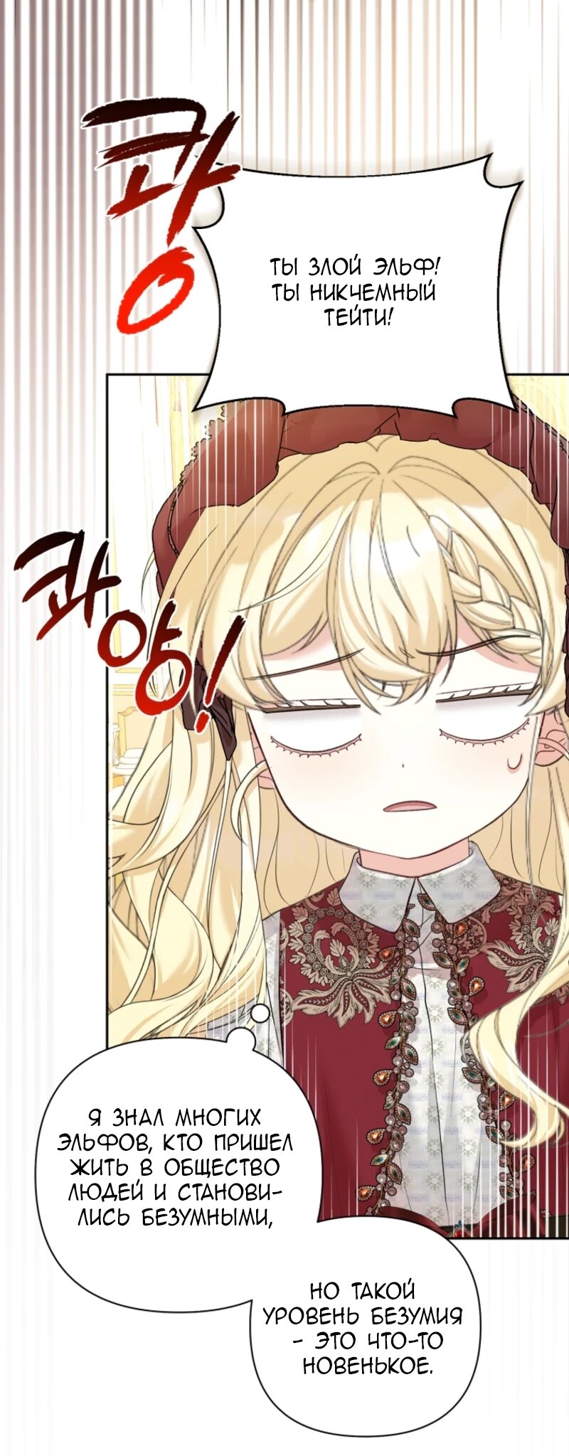 Манга Непослушный ребёнок наводит суету - Глава 8 Страница 56