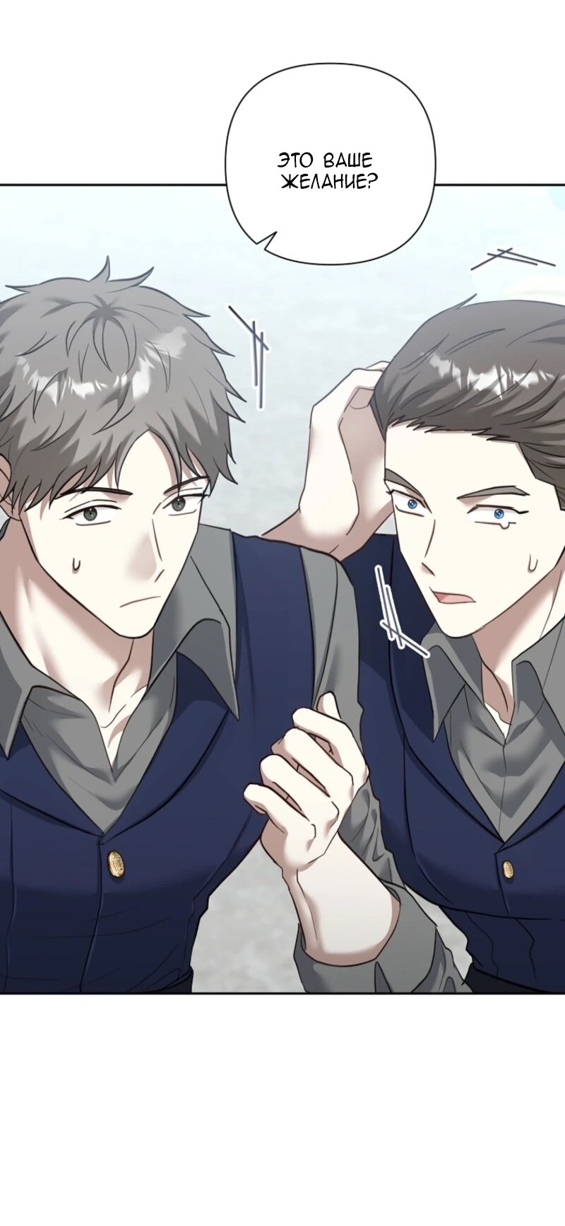 Манга Непослушный ребёнок наводит суету - Глава 7 Страница 48