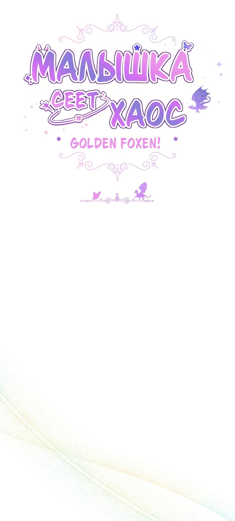 Манга Непослушный ребёнок наводит суету - Глава 7 Страница 28