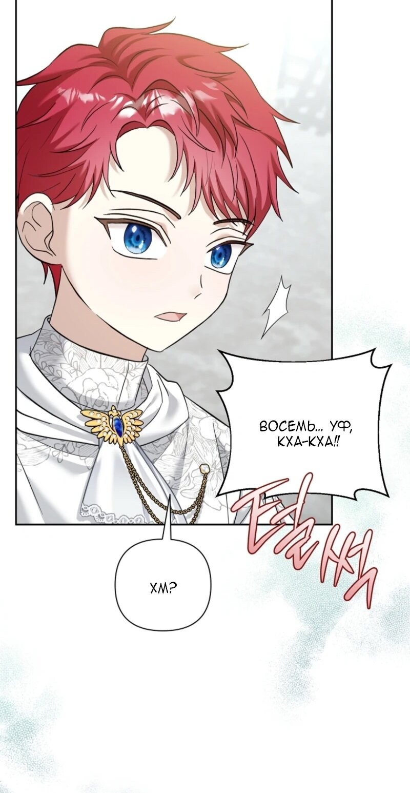 Манга Непослушный ребёнок наводит суету - Глава 7 Страница 20