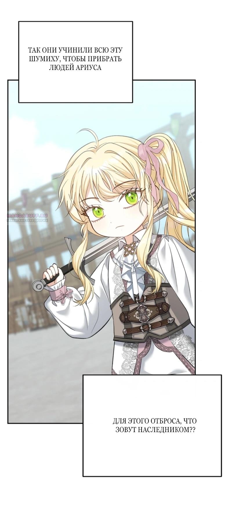 Манга Непослушный ребёнок наводит суету - Глава 7 Страница 58