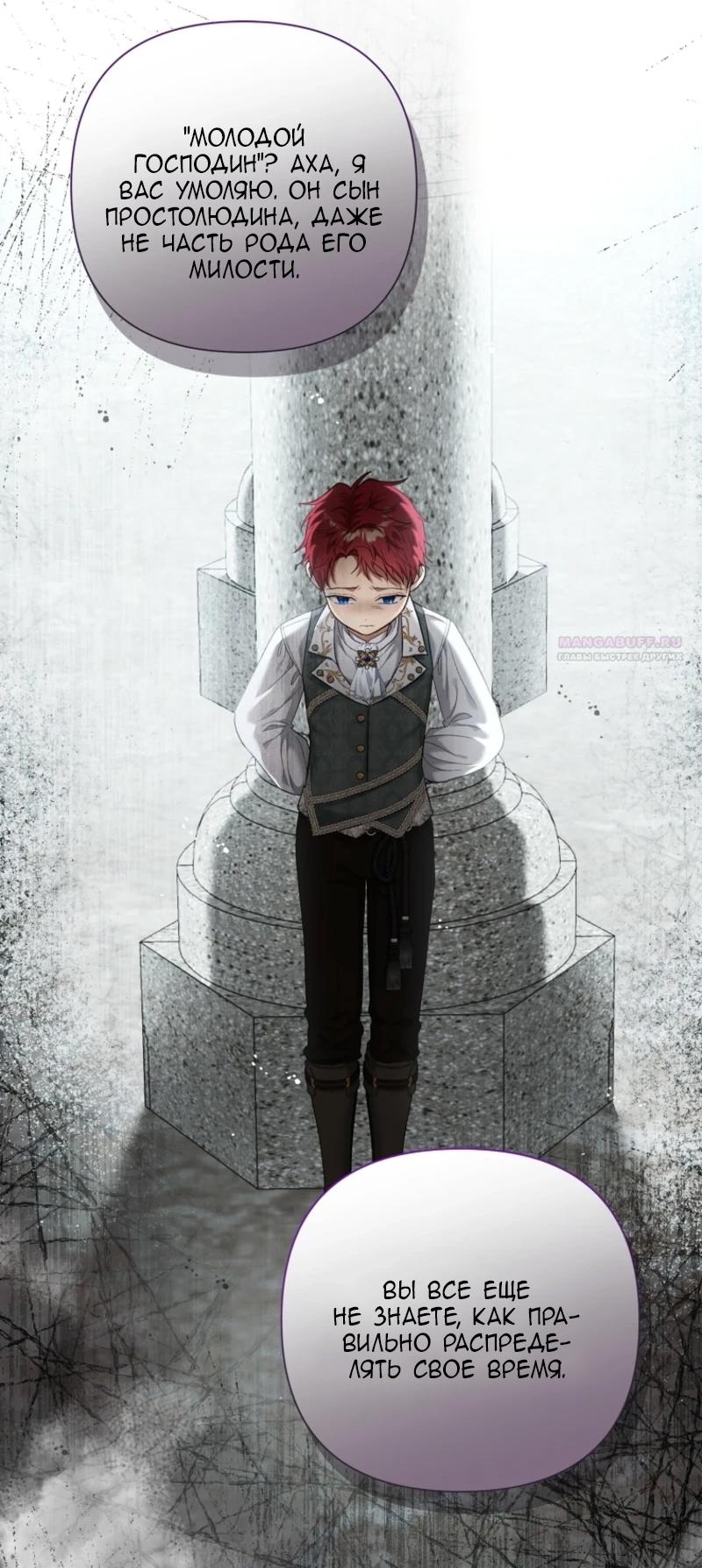 Манга Непослушный ребёнок наводит суету - Глава 7 Страница 62