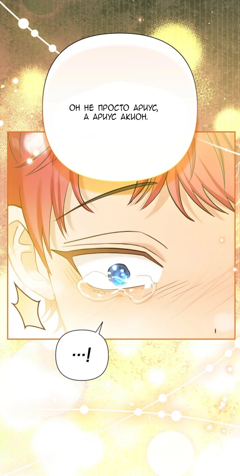 Манга Непослушный ребёнок наводит суету - Глава 7 Страница 69