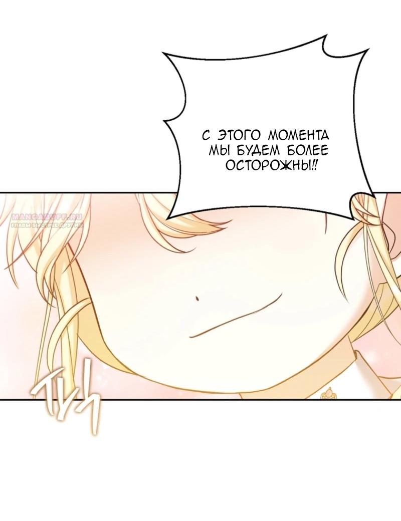 Манга Непослушный ребёнок наводит суету - Глава 7 Страница 74