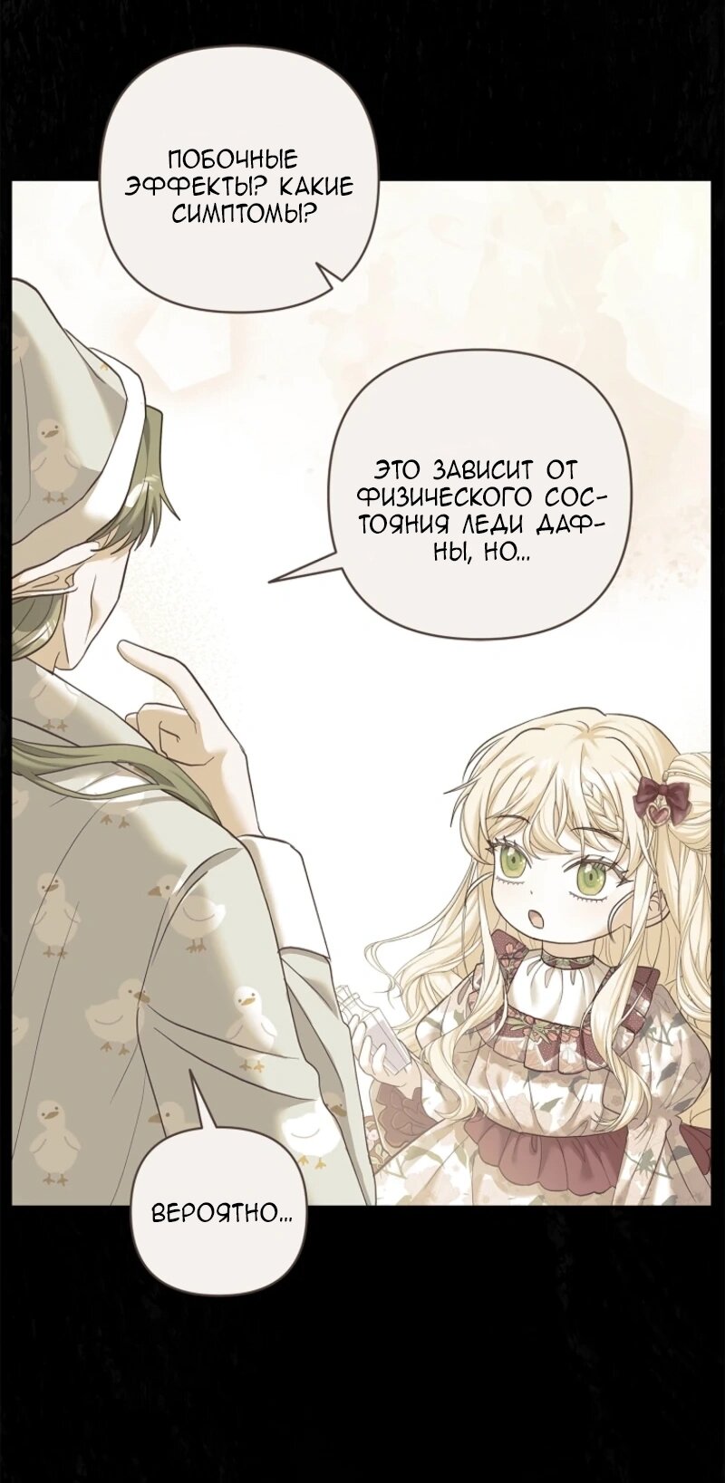 Манга Непослушный ребёнок наводит суету - Глава 7 Страница 25