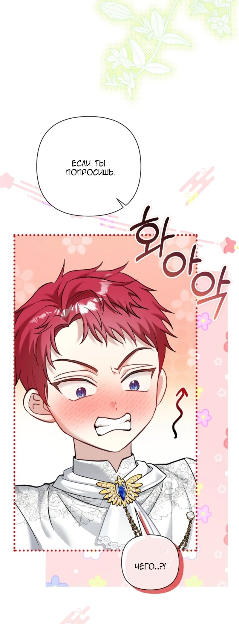 Манга Непослушный ребёнок наводит суету - Глава 7 Страница 3