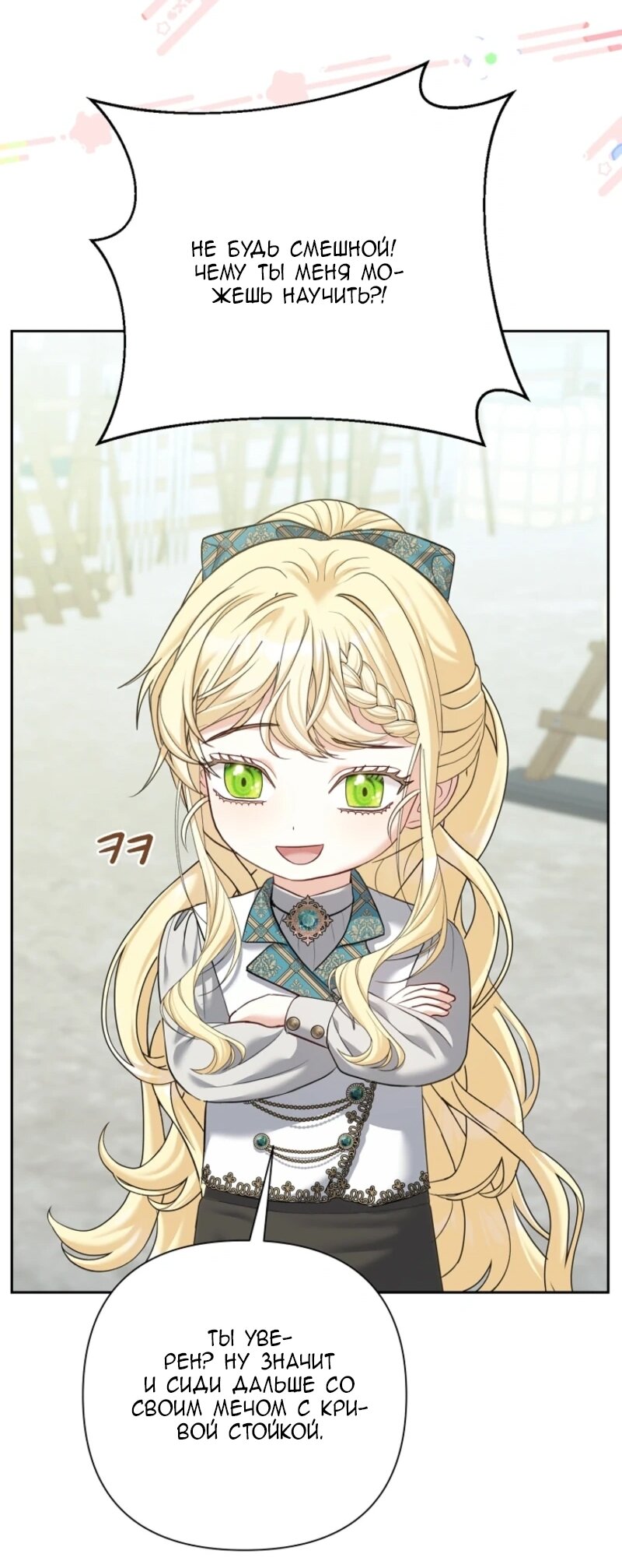 Манга Непослушный ребёнок наводит суету - Глава 7 Страница 4