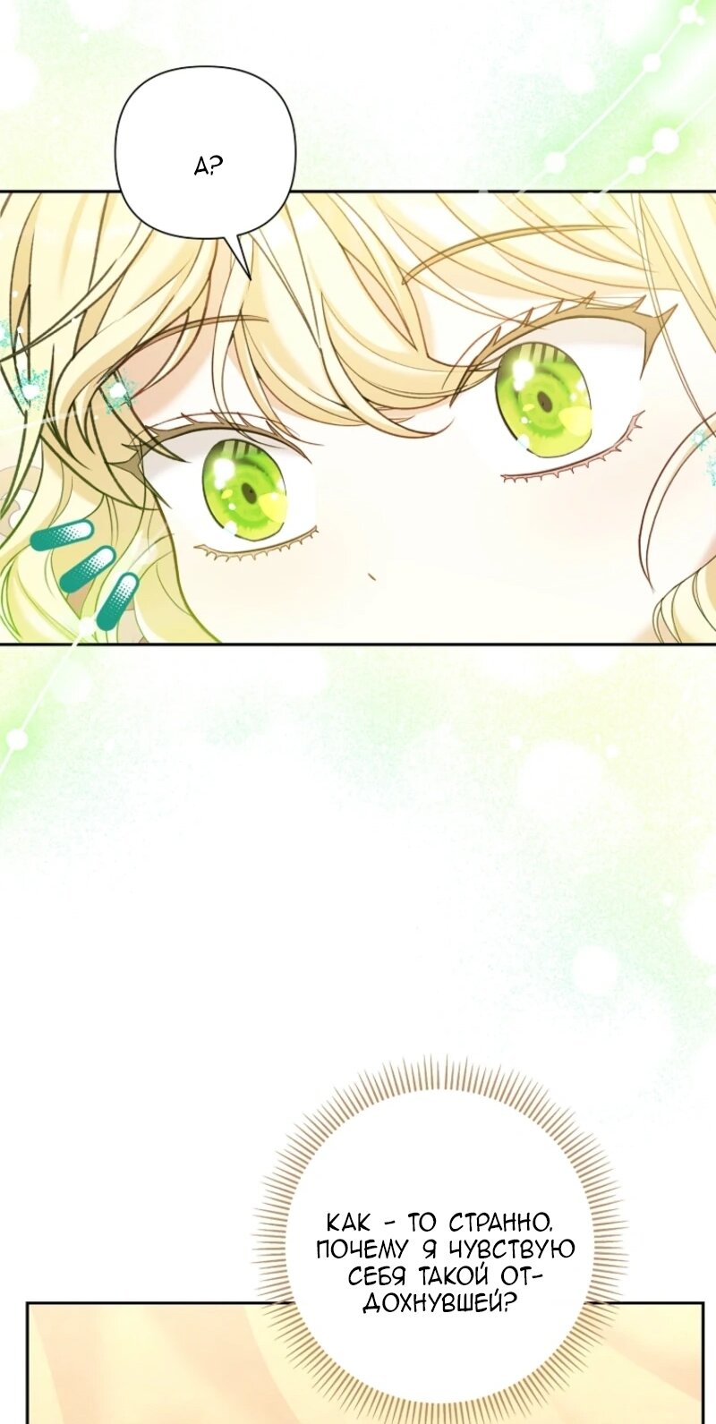 Манга Непослушный ребёнок наводит суету - Глава 7 Страница 32