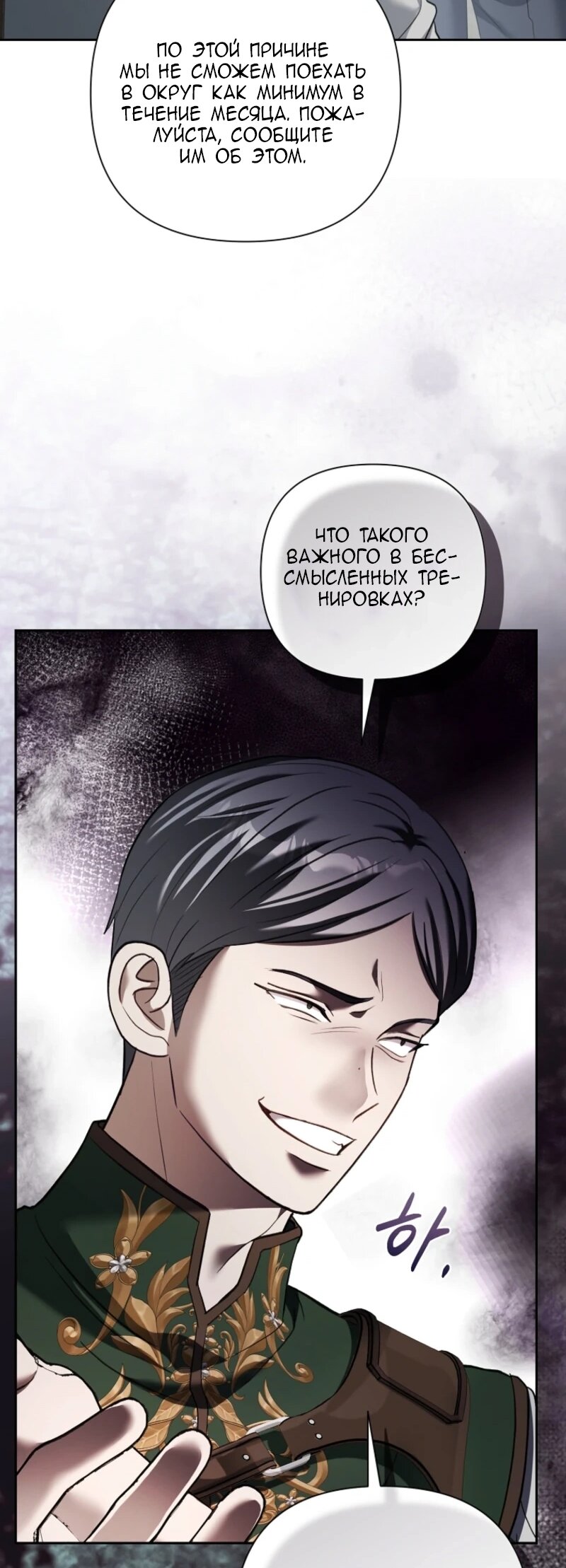 Манга Непослушный ребёнок наводит суету - Глава 7 Страница 55