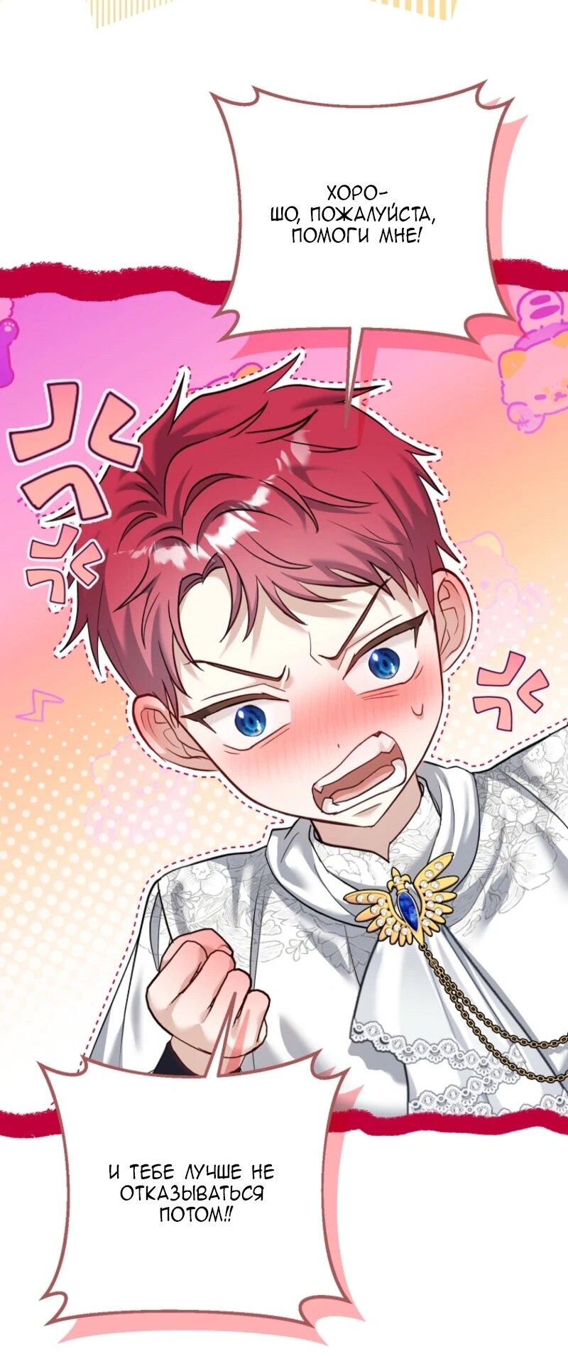 Манга Непослушный ребёнок наводит суету - Глава 7 Страница 8