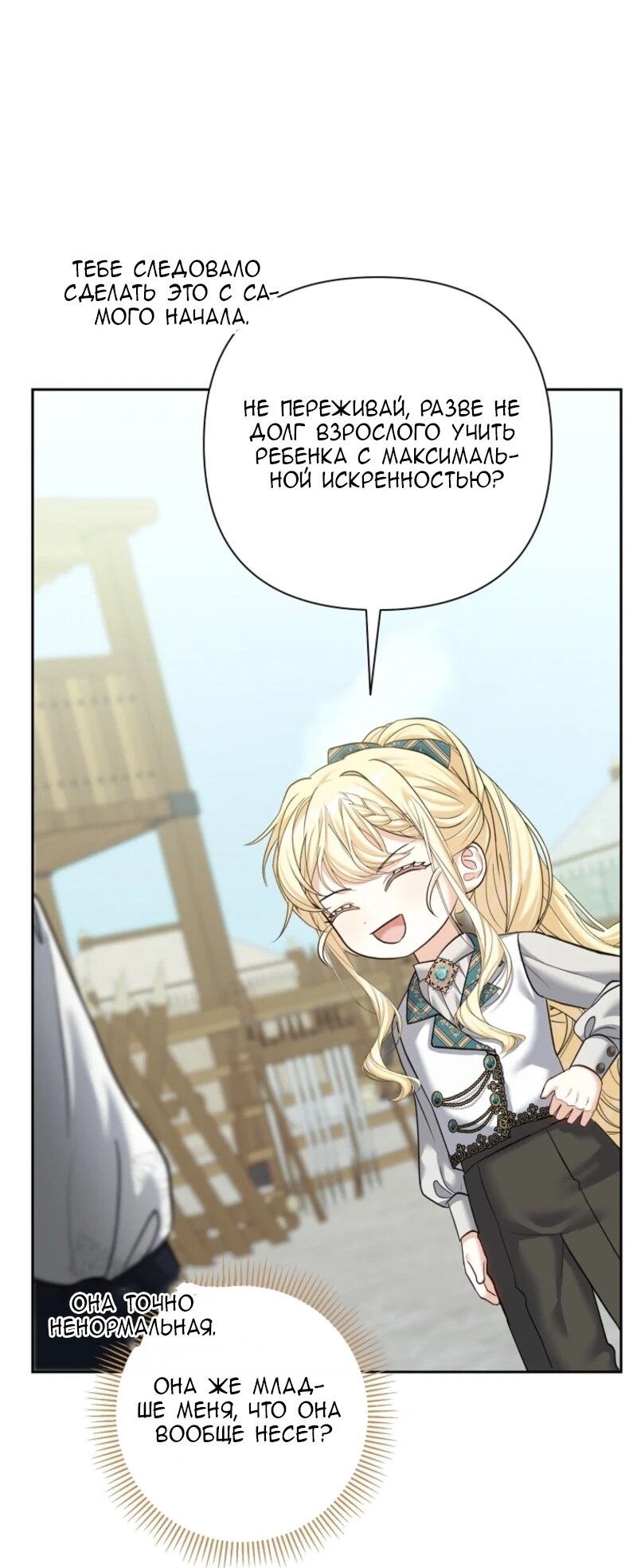 Манга Непослушный ребёнок наводит суету - Глава 7 Страница 9