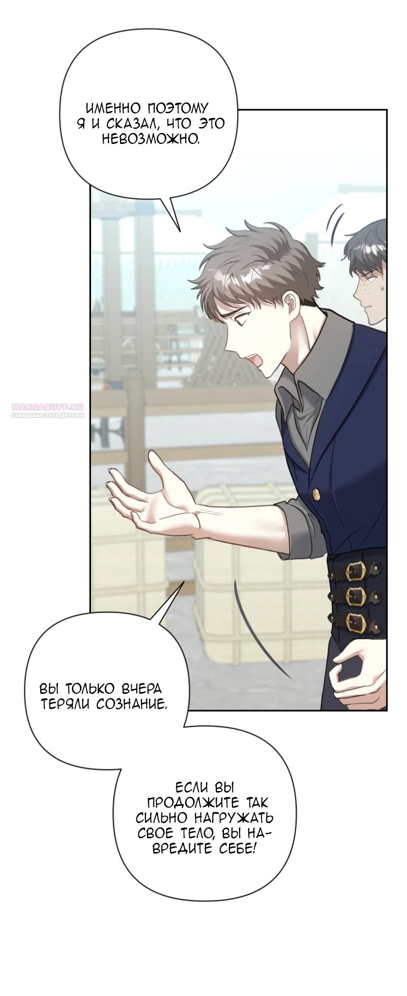 Манга Непослушный ребёнок наводит суету - Глава 7 Страница 42