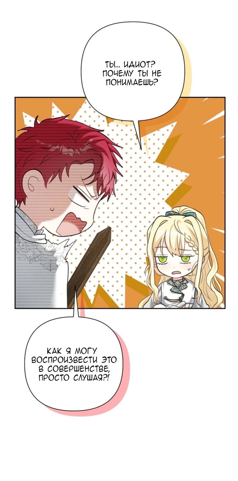 Манга Непослушный ребёнок наводит суету - Глава 7 Страница 13