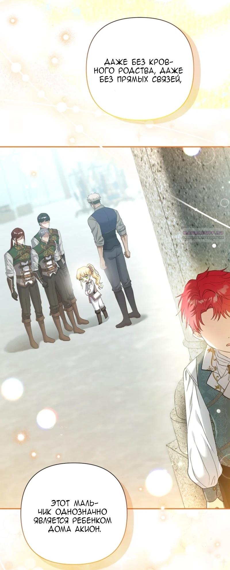Манга Непослушный ребёнок наводит суету - Глава 7 Страница 70
