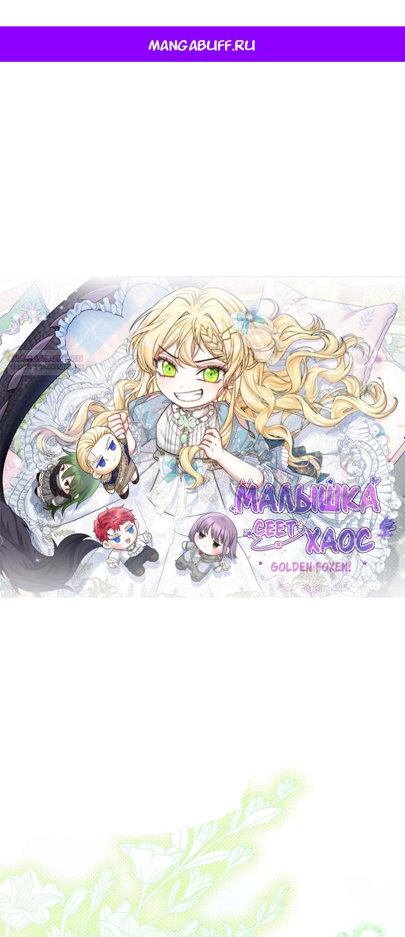 Манга Непослушный ребёнок наводит суету - Глава 7 Страница 1