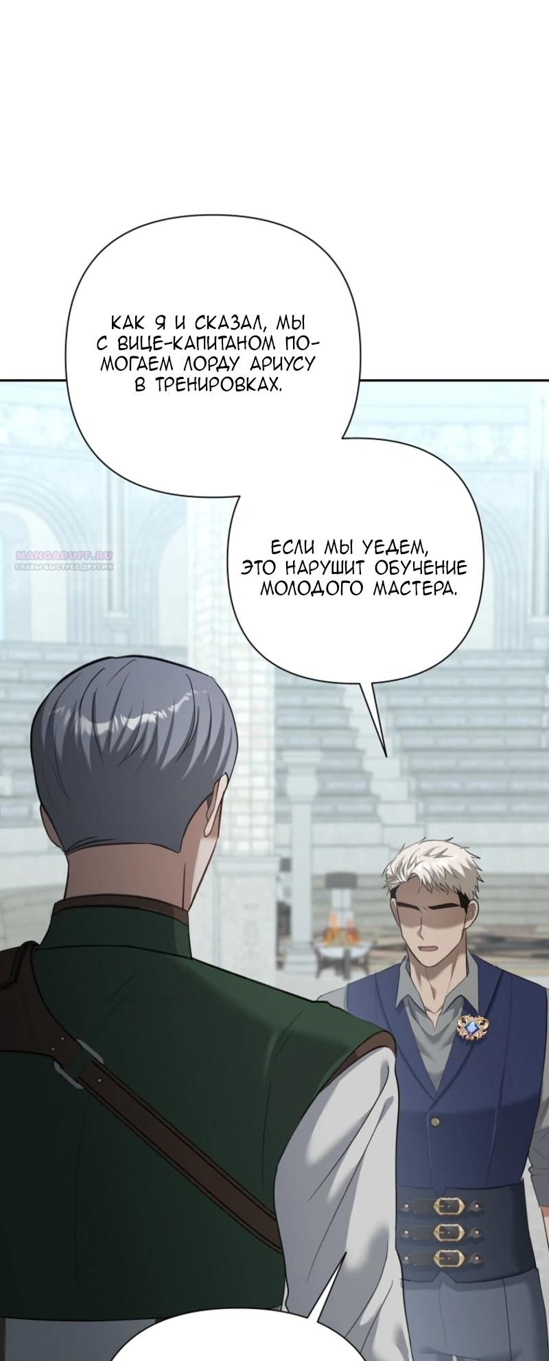 Манга Непослушный ребёнок наводит суету - Глава 7 Страница 54