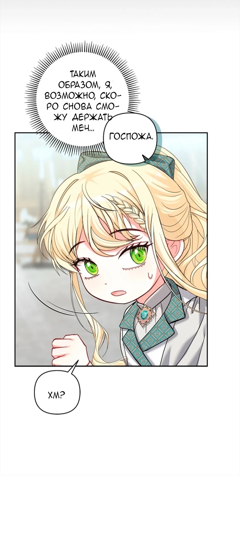 Манга Непослушный ребёнок наводит суету - Глава 6 Страница 31