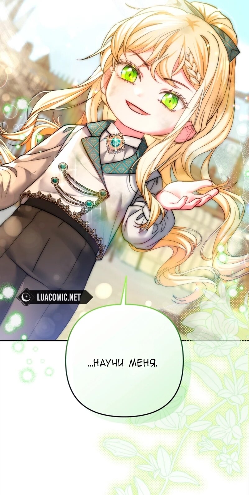 Манга Непослушный ребёнок наводит суету - Глава 6 Страница 68