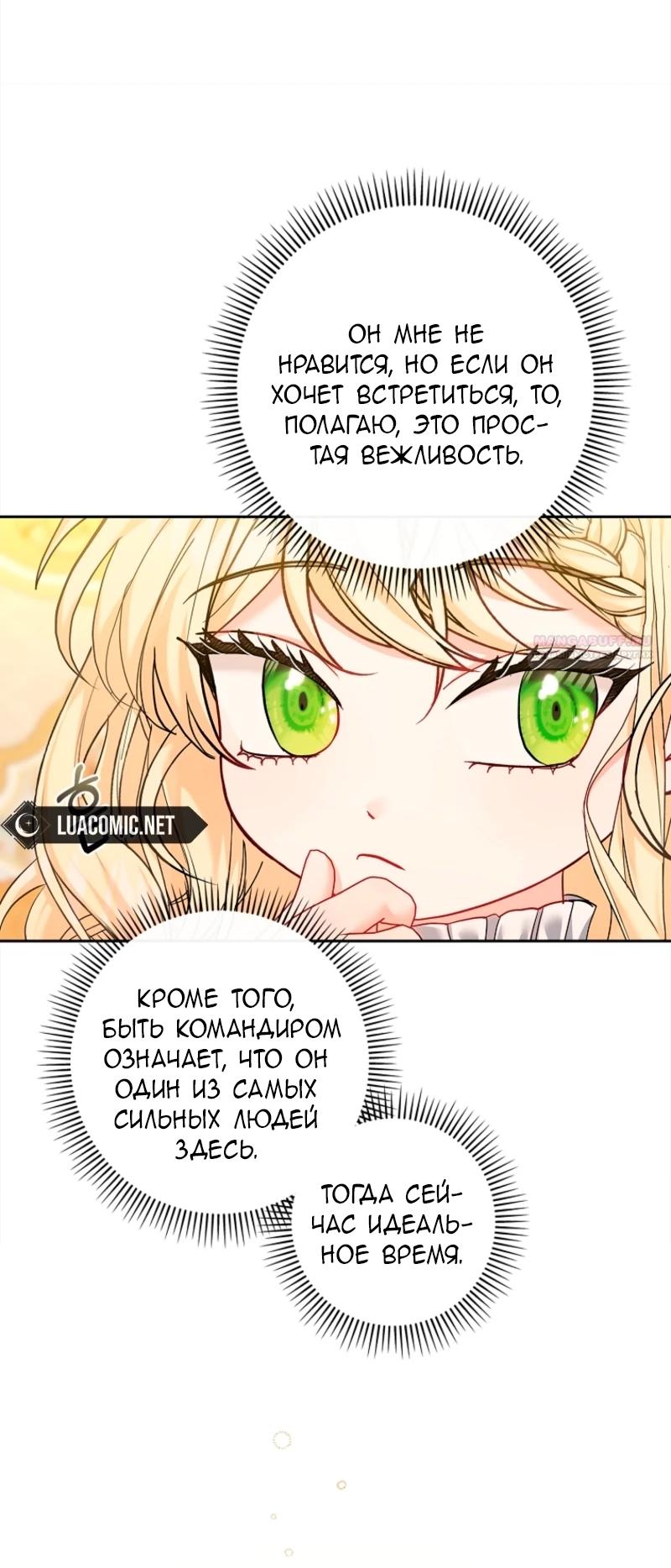 Манга Непослушный ребёнок наводит суету - Глава 6 Страница 6