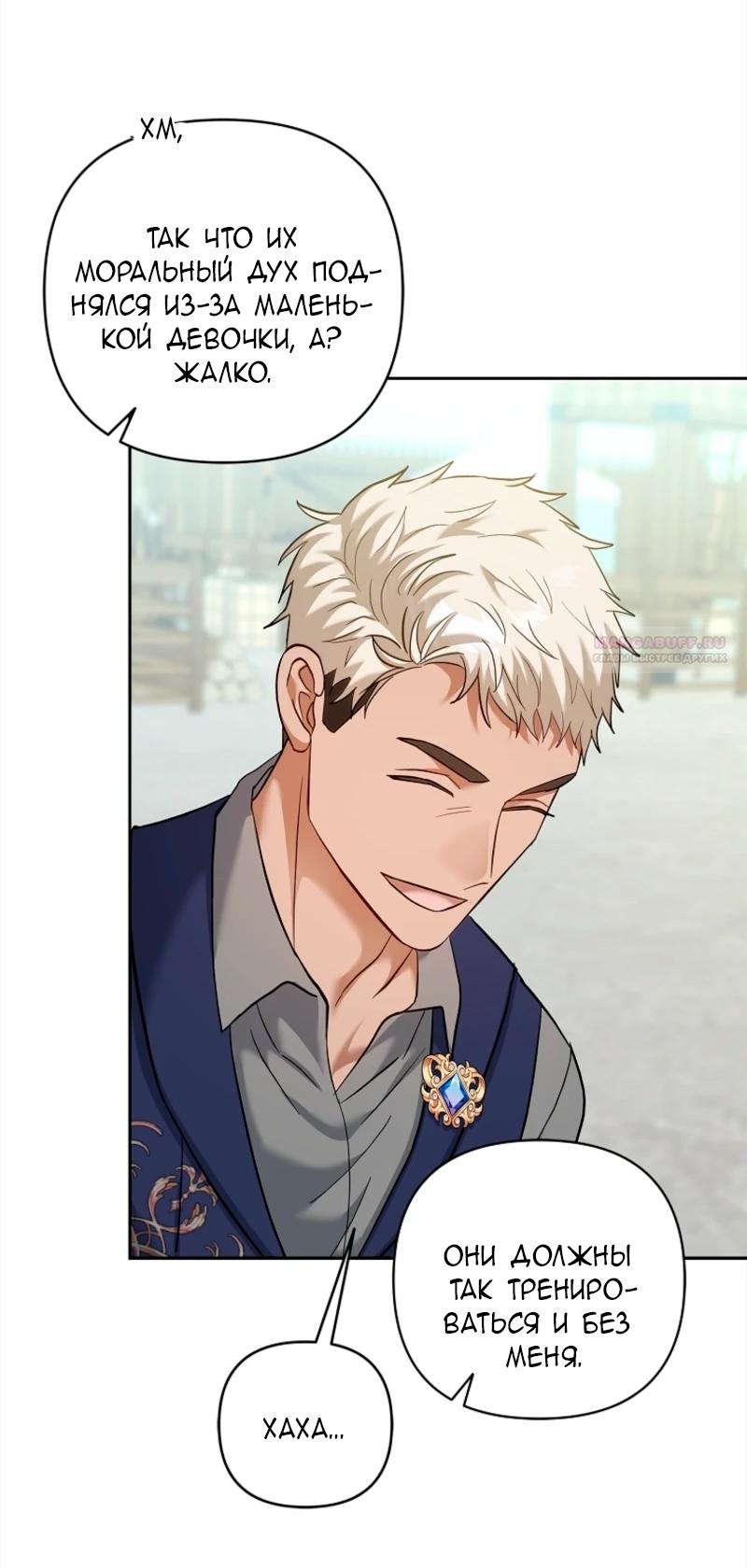 Манга Непослушный ребёнок наводит суету - Глава 6 Страница 38