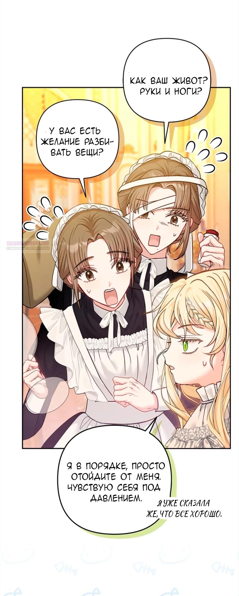 Манга Непослушный ребёнок наводит суету - Глава 6 Страница 2