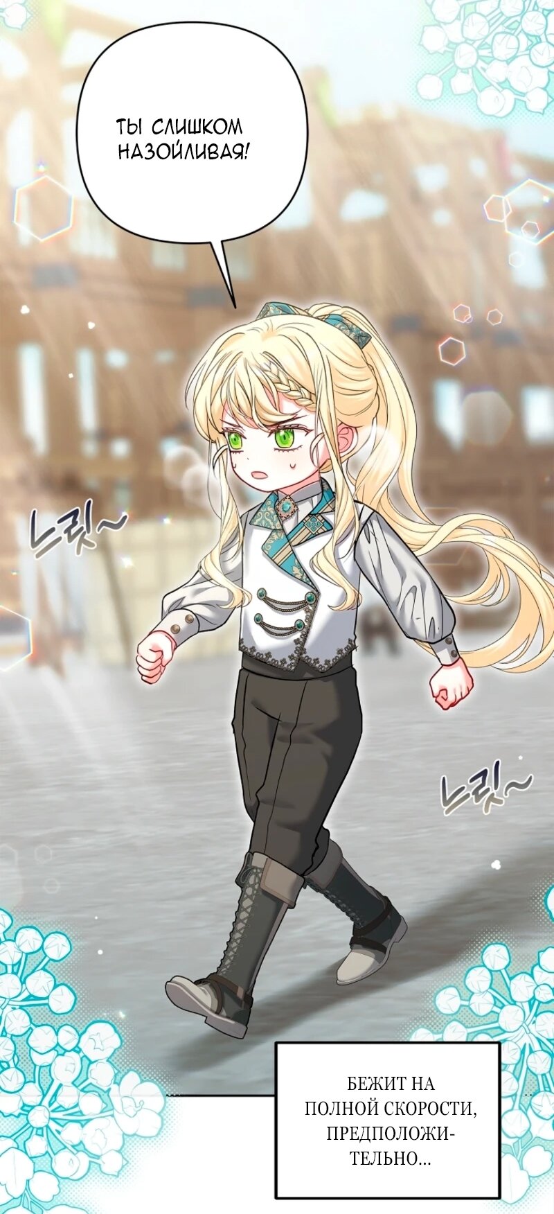 Манга Непослушный ребёнок наводит суету - Глава 6 Страница 25