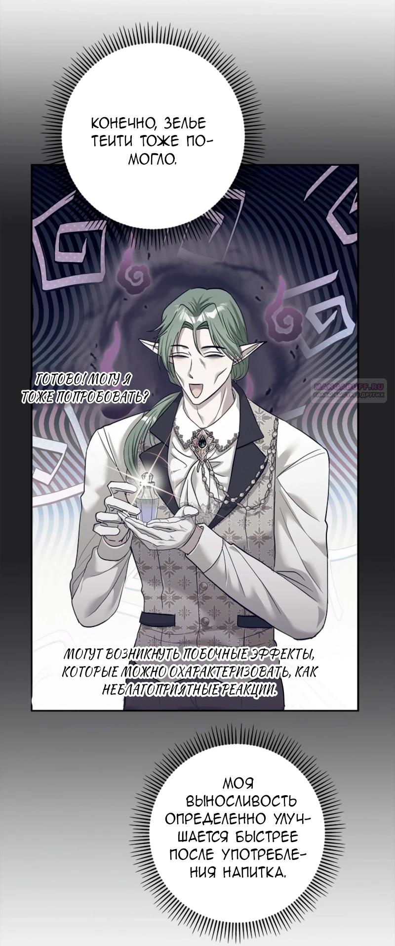 Манга Непослушный ребёнок наводит суету - Глава 6 Страница 30