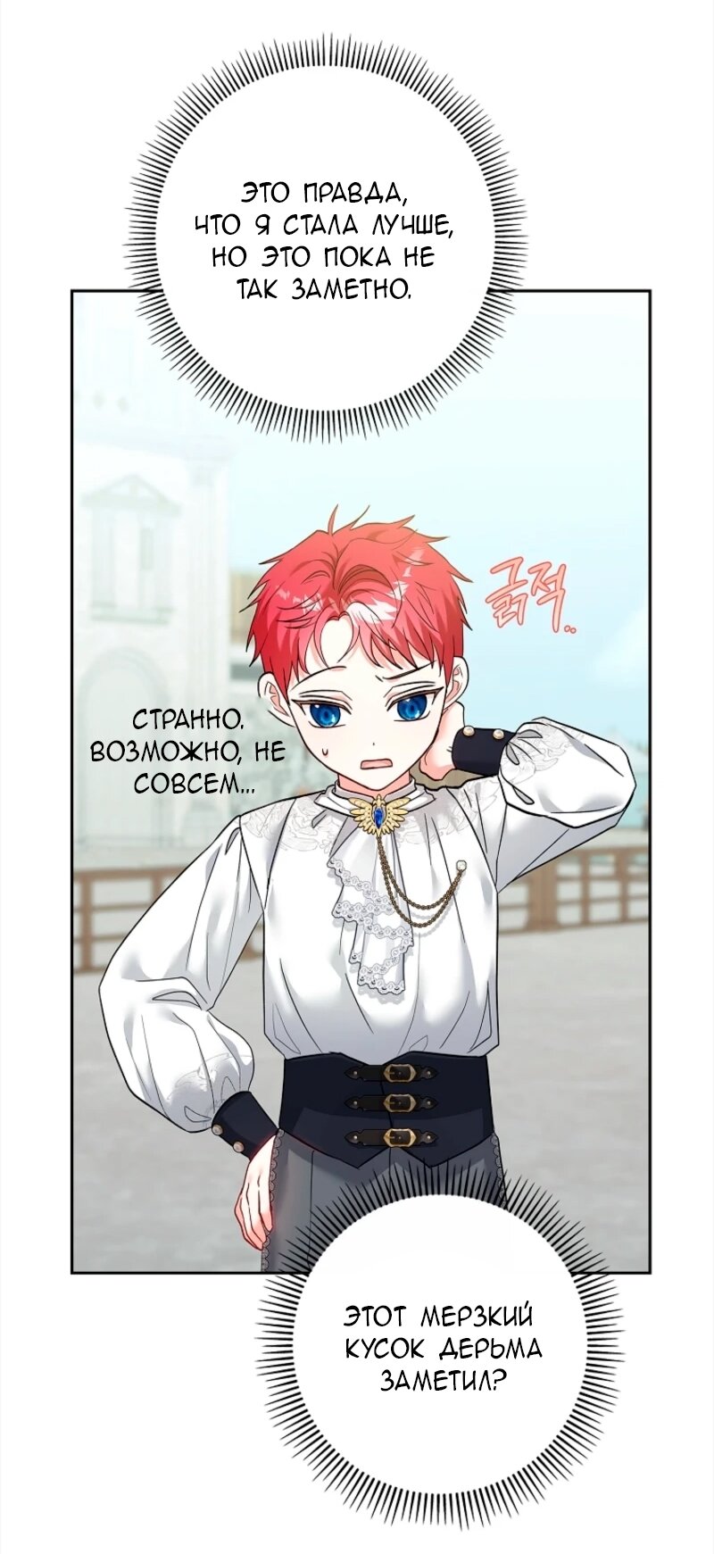 Манга Непослушный ребёнок наводит суету - Глава 6 Страница 60