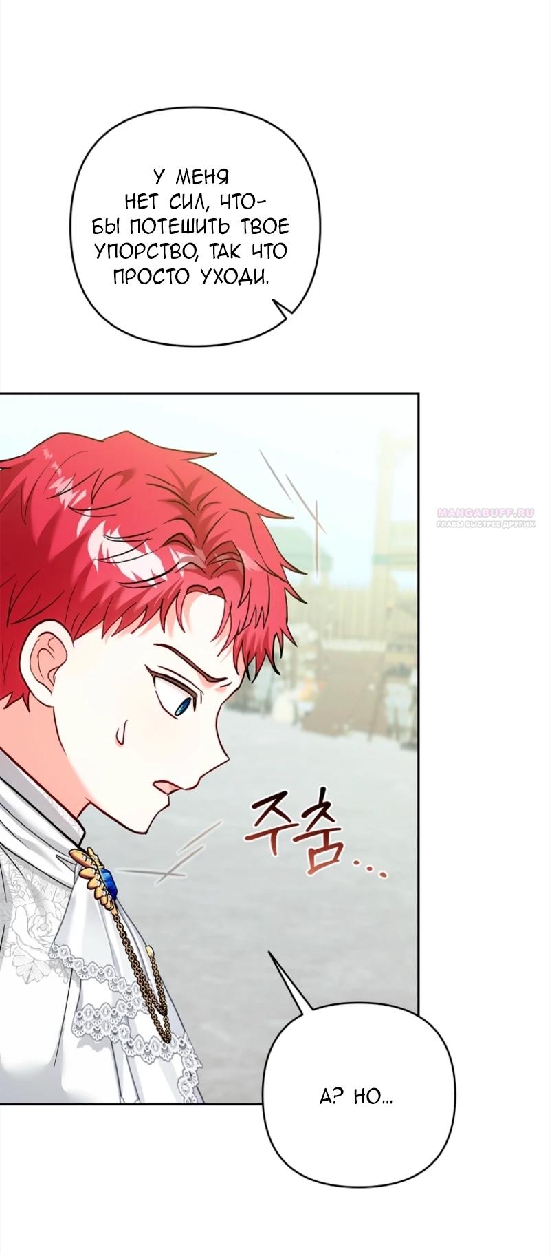 Манга Непослушный ребёнок наводит суету - Глава 6 Страница 58