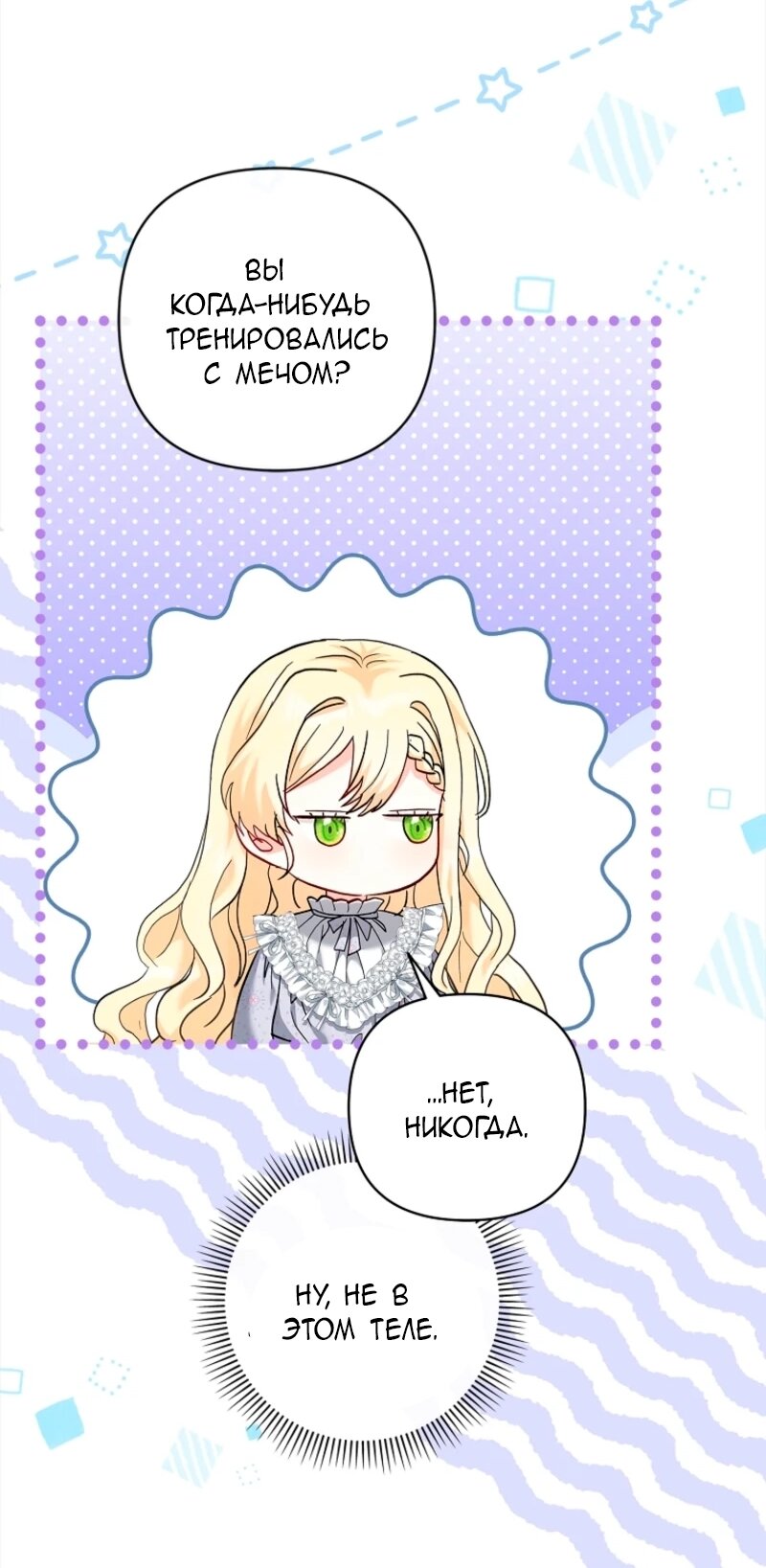 Манга Непослушный ребёнок наводит суету - Глава 6 Страница 9