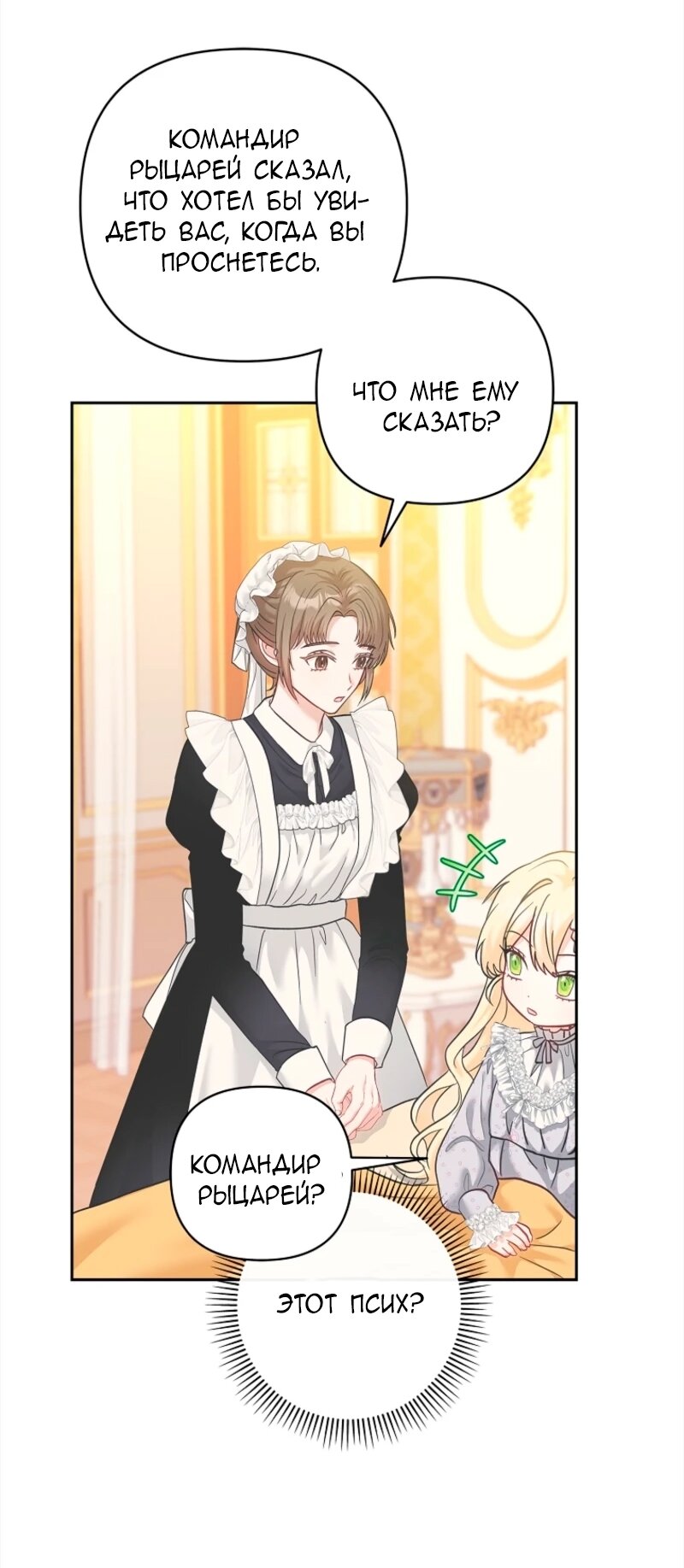 Манга Непослушный ребёнок наводит суету - Глава 6 Страница 5