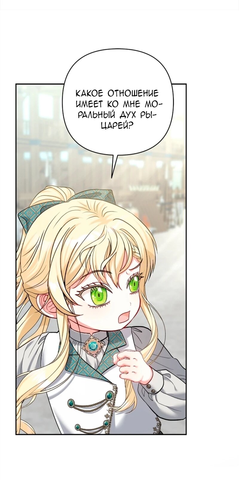 Манга Непослушный ребёнок наводит суету - Глава 6 Страница 35