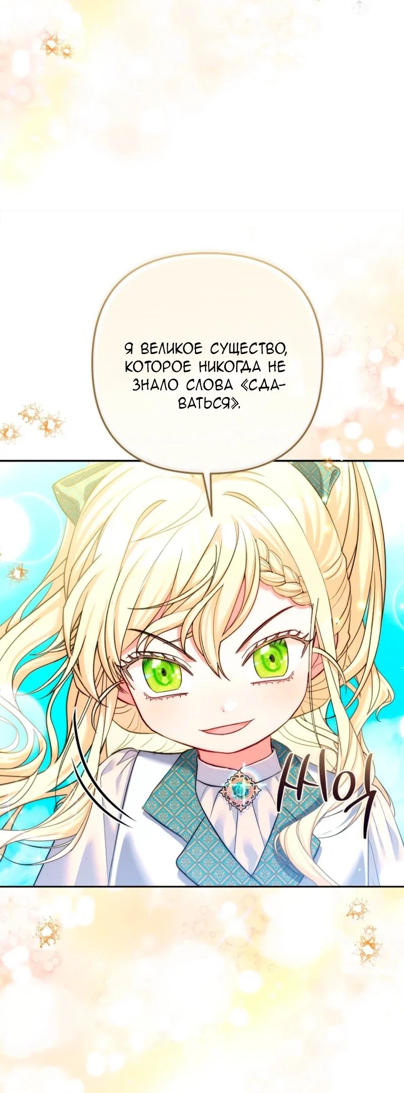 Манга Непослушный ребёнок наводит суету - Глава 6 Страница 51