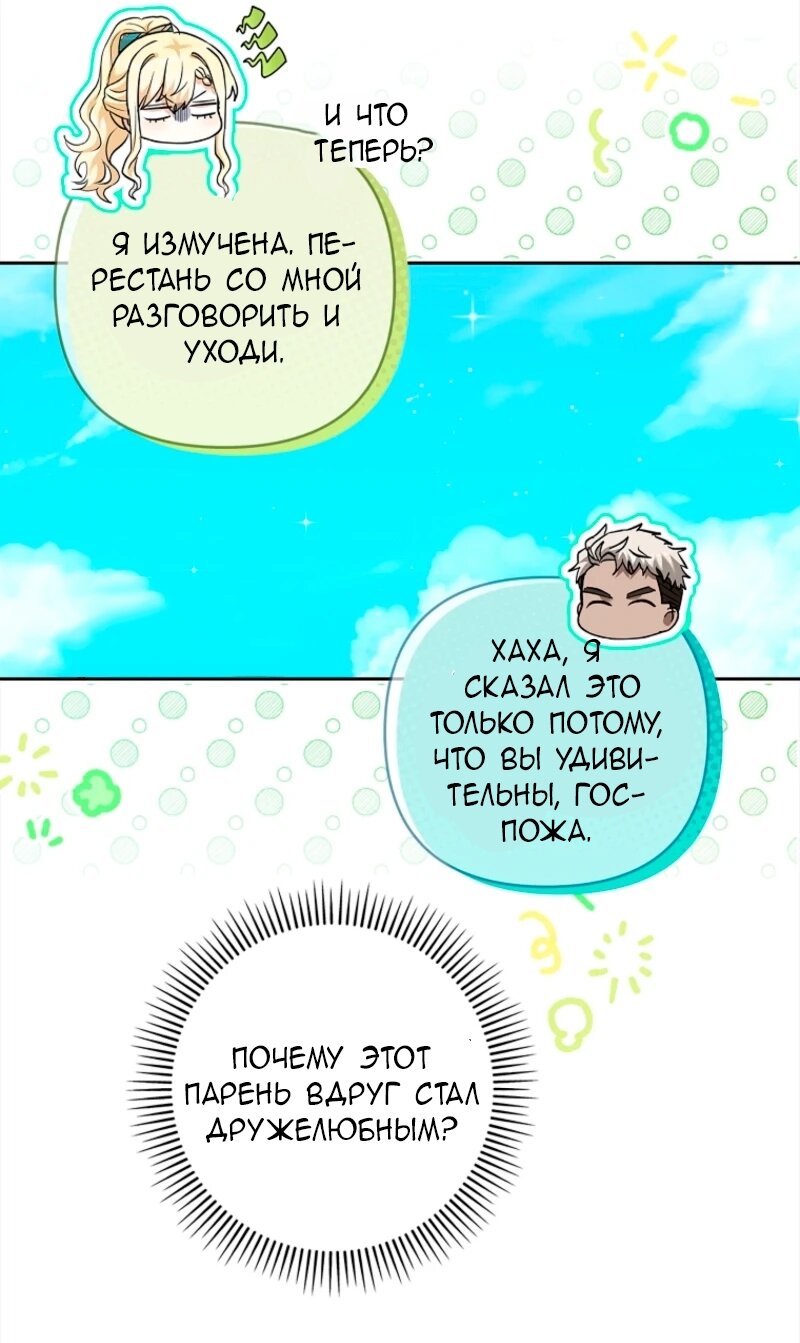 Манга Непослушный ребёнок наводит суету - Глава 6 Страница 33