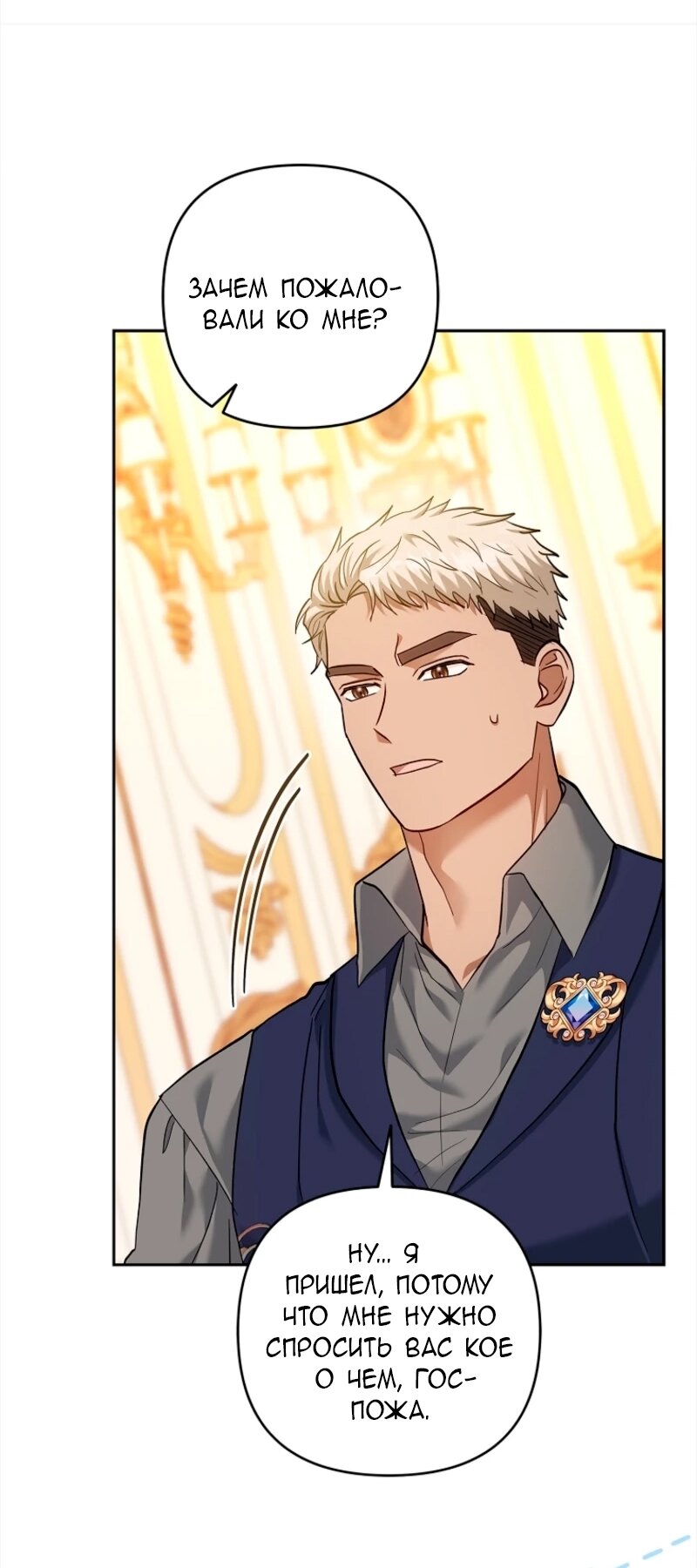 Манга Непослушный ребёнок наводит суету - Глава 6 Страница 8