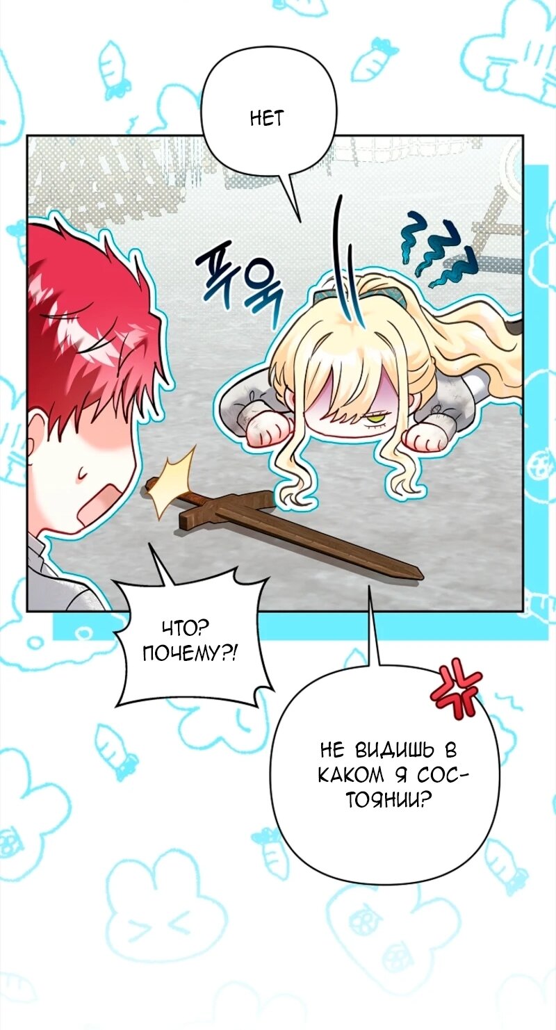 Манга Непослушный ребёнок наводит суету - Глава 6 Страница 56