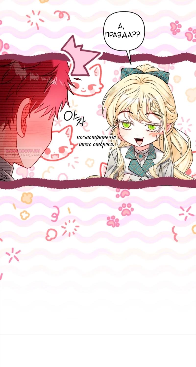 Манга Непослушный ребёнок наводит суету - Глава 6 Страница 66