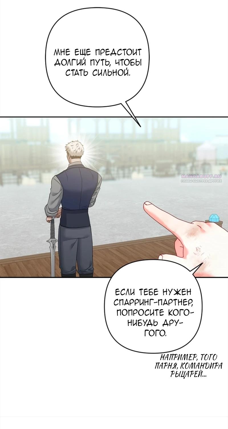 Манга Непослушный ребёнок наводит суету - Глава 6 Страница 62