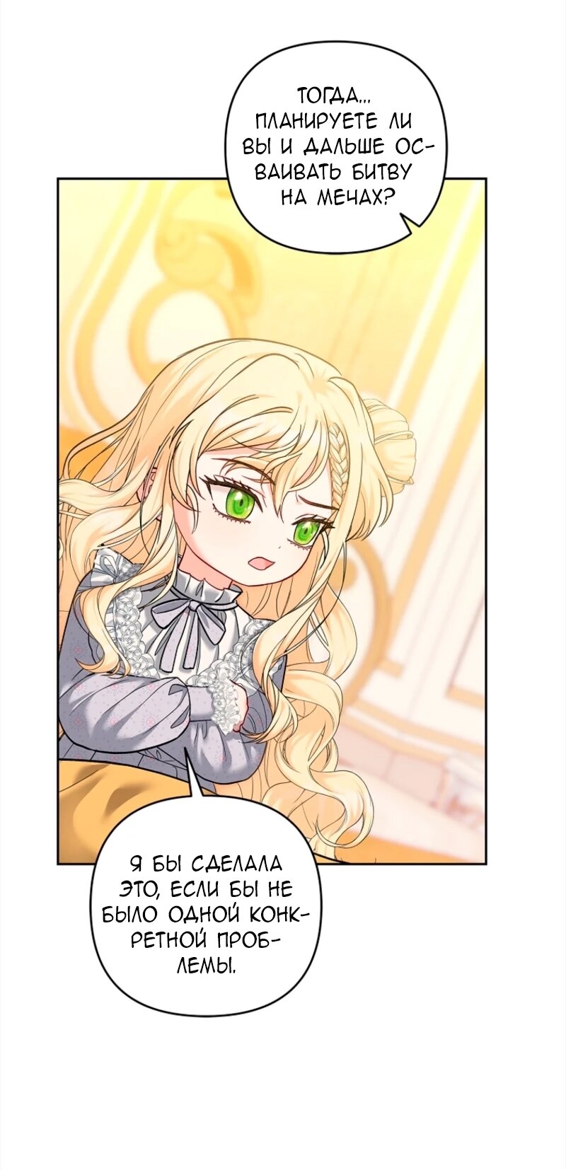 Манга Непослушный ребёнок наводит суету - Глава 6 Страница 11