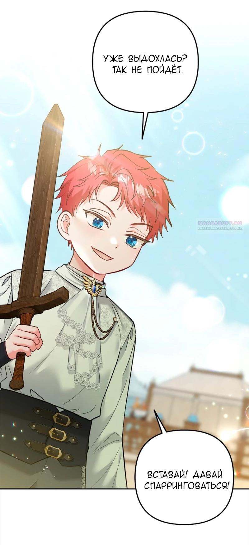 Манга Непослушный ребёнок наводит суету - Глава 6 Страница 54