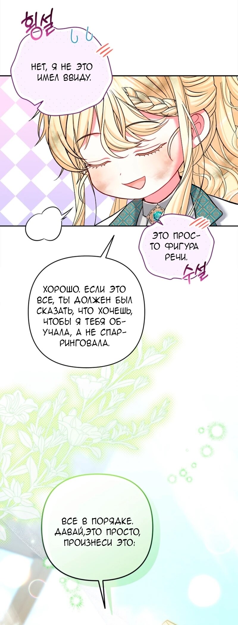 Манга Непослушный ребёнок наводит суету - Глава 6 Страница 67