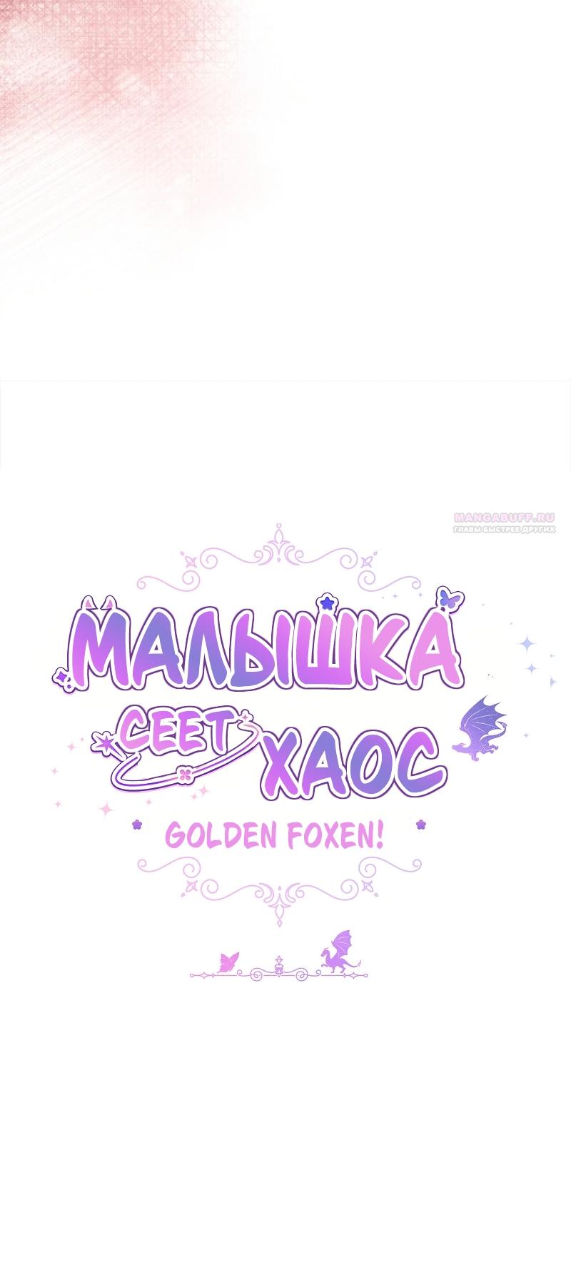 Манга Непослушный ребёнок наводит суету - Глава 6 Страница 22