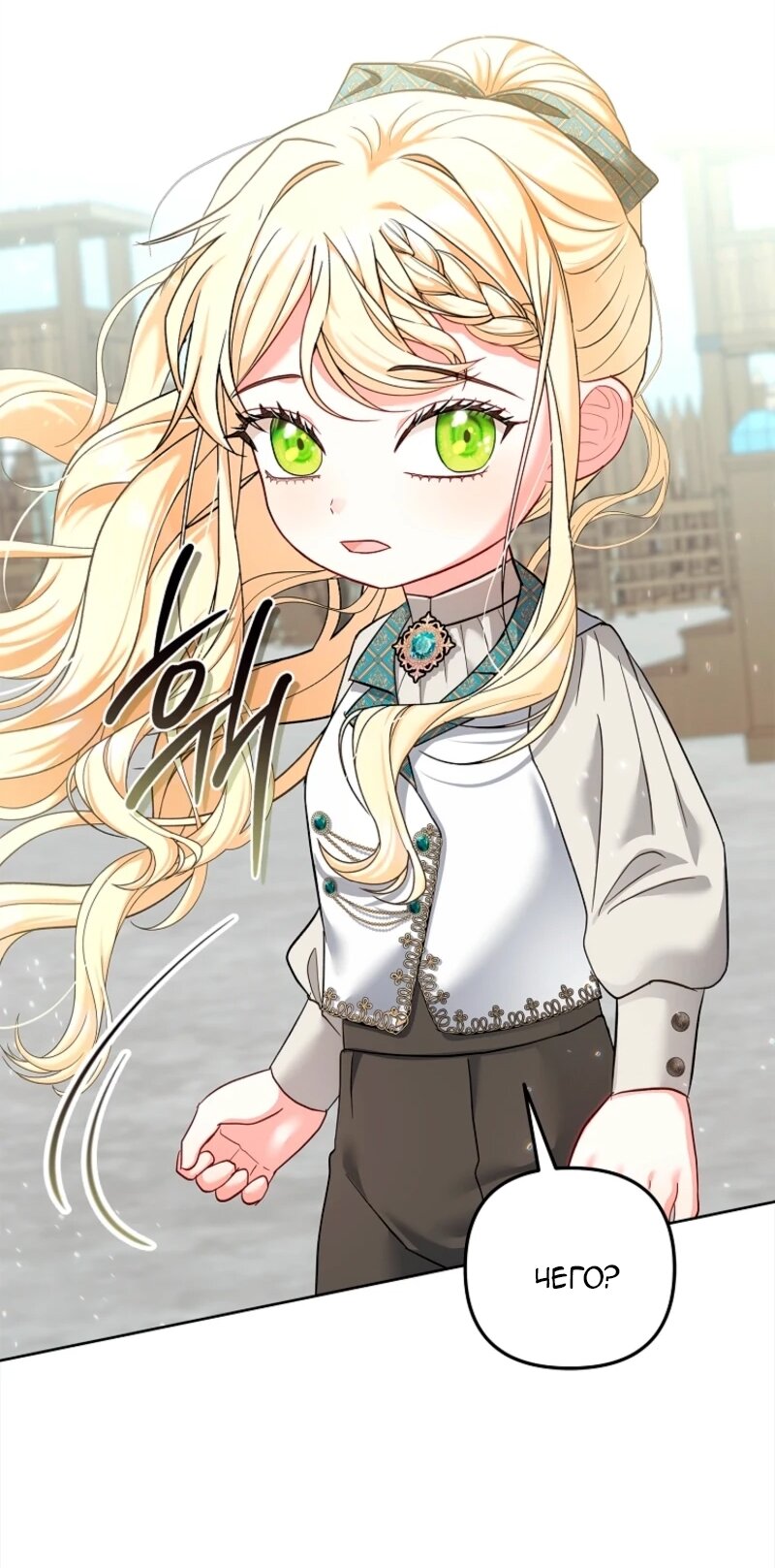 Манга Непослушный ребёнок наводит суету - Глава 6 Страница 40