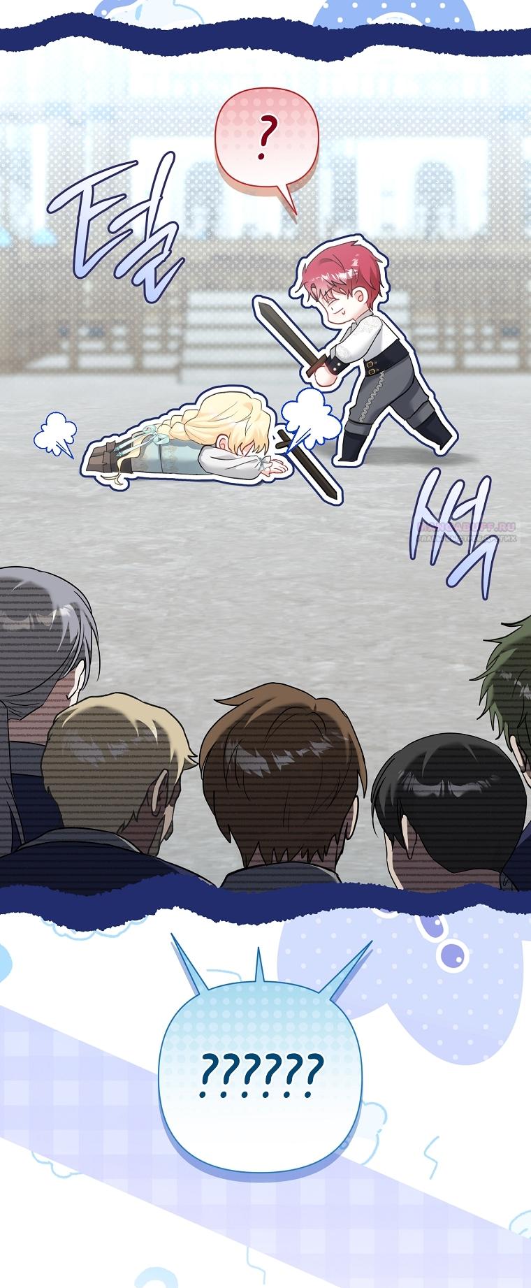 Манга Непослушный ребёнок наводит суету - Глава 5 Страница 62