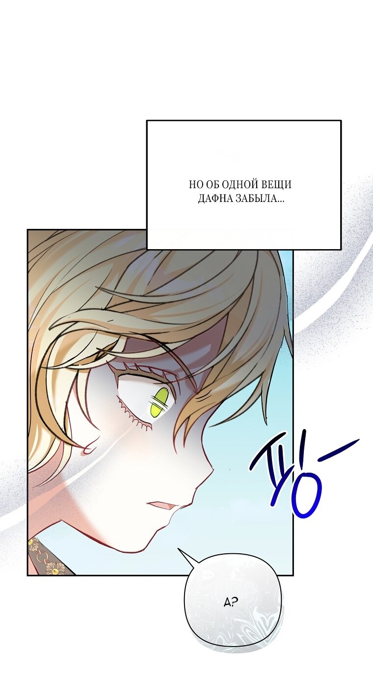 Манга Непослушный ребёнок наводит суету - Глава 5 Страница 60