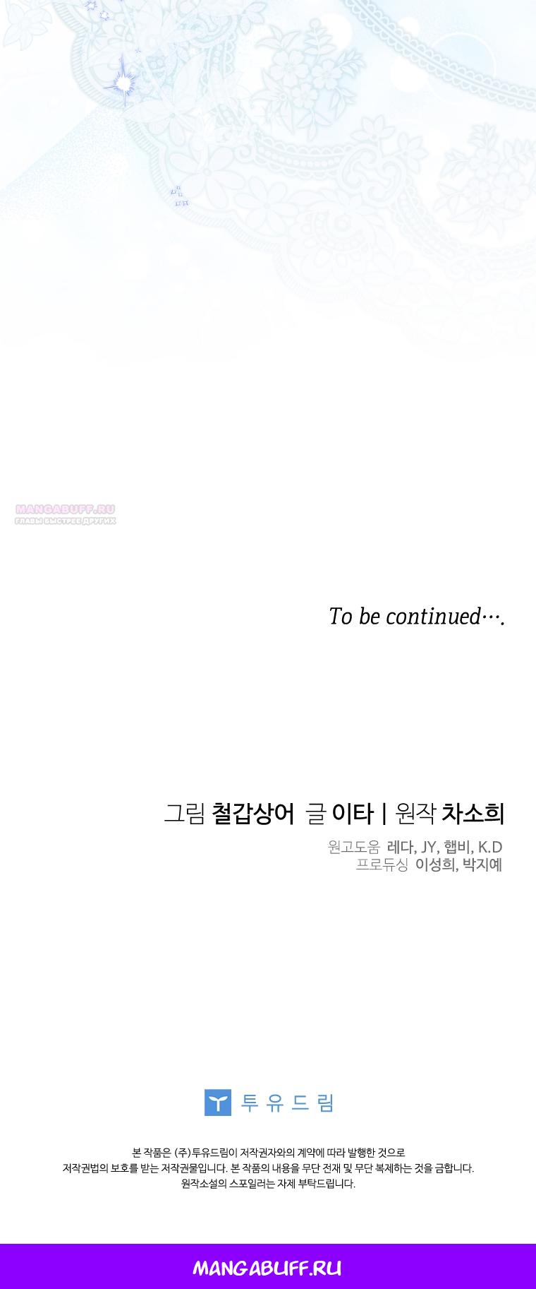 Манга Непослушный ребёнок наводит суету - Глава 5 Страница 74