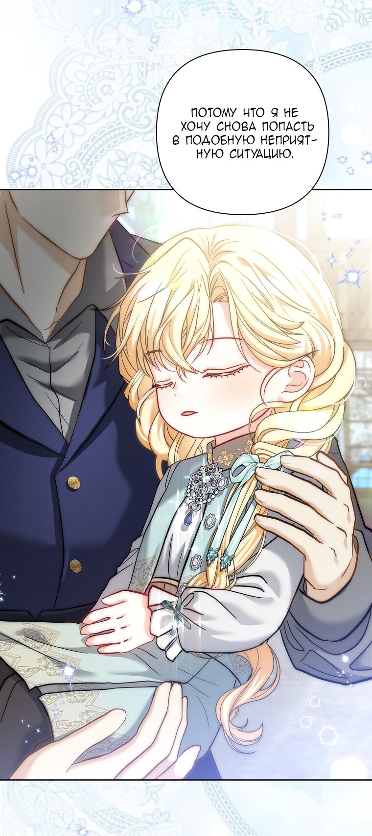 Манга Непослушный ребёнок наводит суету - Глава 5 Страница 73