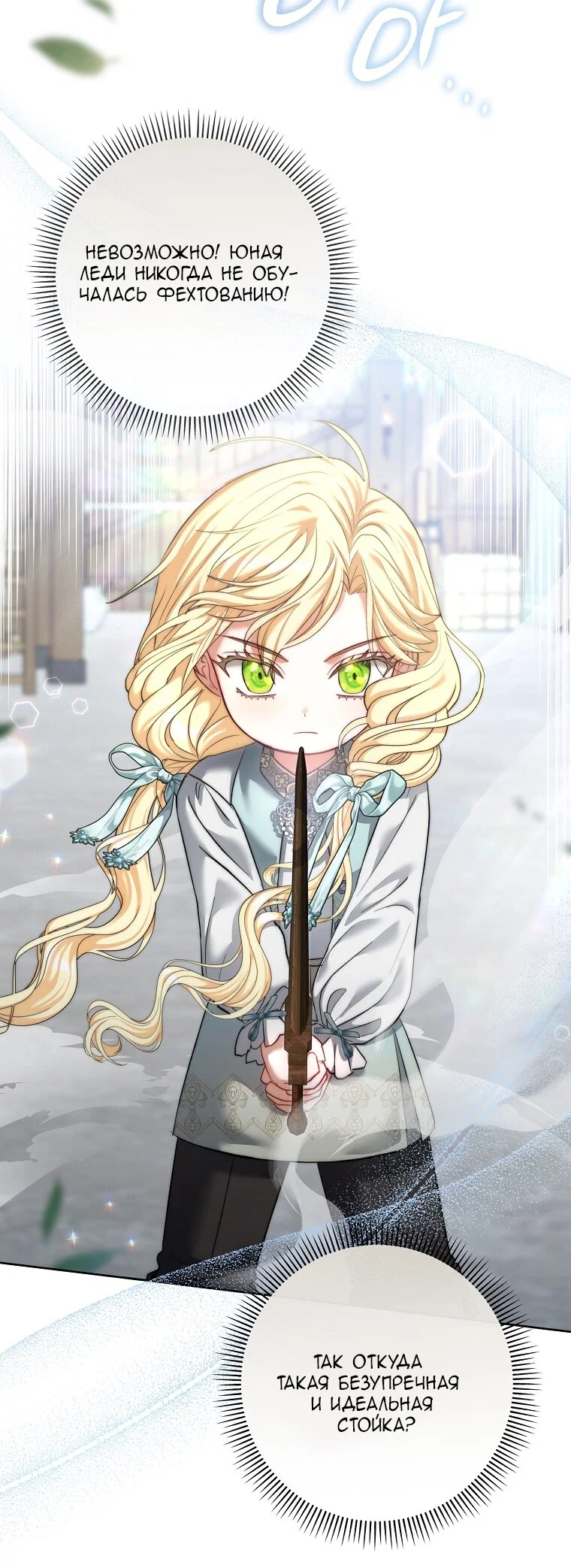 Манга Непослушный ребёнок наводит суету - Глава 5 Страница 13